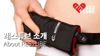 레스튜브 소개 _ about restube