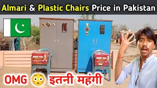 Almari \u0026 Plastic Chairs Price in Pakistan | OMG 😳 इतने महंगे कपड़े पाकिस्तान में 🇵🇰