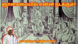 நமது உள்ளத்திற்கும் ஞானசபைக்கும் உள்ள தொடர்பு | எந்த நிலையில் இறைவனிடம் வேண்ட வேண்டும் | #Vallalar