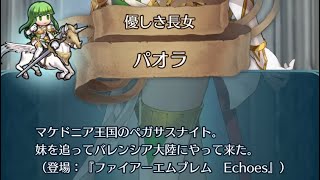 パオラボイス(CV種田梨沙)#ファイアーエムブレムヒーローズ