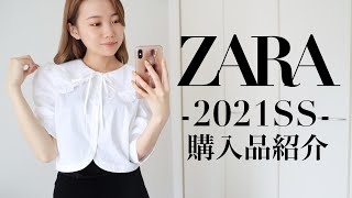 【ZARA】ザラの夏服購入品紹介！使いやすいシンプルコーデ♡