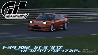 [PS5]グランツーリスモ7のニュルブルクリンク走ってみた（トヨタ MR2 GT-S '97）