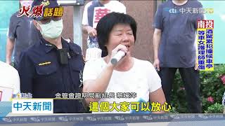 20200729中天新聞　抗議林郭文艷！　華映小股東金管會前潑墨陳情