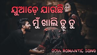 Juade jauchi mu khali tu tu (Full Song) || Odia Romantic song ||