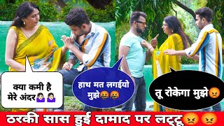 सास का दामाद पर आया दिल🤨🤨 || ठरकी सास हुई दामाद पर लट्टू 💥💥|| Saas Exposed by DP BOY