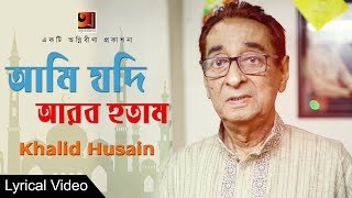Islamic Bangla Gaan | Ami Jodi Arab Hotam | Khalid Hussain | Official Lyrical Video