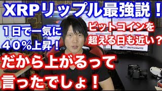 リップルさらに爆上げ！銀行提携５２円突破！ザイフのハッキング関係なく上昇！