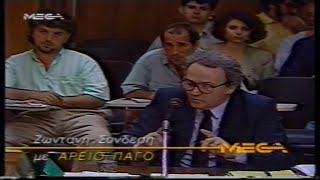 1991~1992 Ειδ Δικαστ Σκανδ Τράπ Κρήτης 1991-10-08 Κατάθ.Παν.Βακάλη Αντιπρ.Τράπ. Κρήτης.