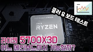 5700X3D CPU는 어떤 메인보드 조합이 가성비가 좋은가_Feat. 바이오스타 A520MS