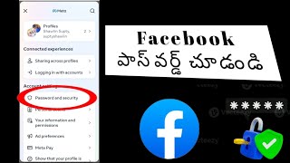 మీరు మర్చిపోతే ఫేస్‌బుక్ పాస్‌వర్డ్‌ను ఎలా చూడాలి(కొత్త 2024) |  Facebook ఖాతా పాస్‌వర్డ్