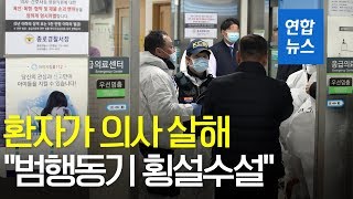 '의사살해' 환자 구속영장 신청예정…\