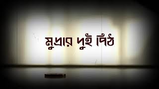 ত্রিকোণ প্রেম? নাকি প্রেমের মধ্যে কোনো রহস্য? | Mudrar Dui Pith | Teaser |Short film | Chalchitra