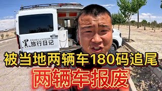 被当地两辆车180码追尾！两辆车报废，4个人进医院！现在一切未知