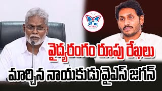 వైద్యరంగం రూపు రేఖలు మార్చిన జగన్! Jagan Mohana Rao Great Words About YS Jagan | Health System in AP