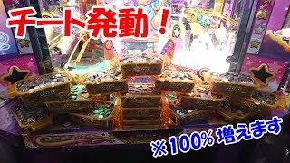 【100%増える神台再び！】マリコロキャッチャーのを裏技で100%増える状態にしたら奇跡起こった【メダルゲーム】