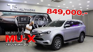 รีวิวรถมือสอง Isuzu MU-X 1.9 Luxury 2WD 2021