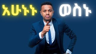 ስነወርቅ ታዬ [ውሳኔ] Inspire Ethiopia  sinework taye