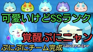 【妖怪ウォッチ ぷにぷに 実況】争奪戦ガシャに覚醒ぷにニャン登場！SSランクで強力な必殺技!!【Yo-kai Watch Wibble Wobble】