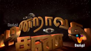 கோமாவில் நினைவிழந்தவர் உயிர் பிழைத்த அதிசயம்..! Moondravathu Kann New [Epi 184]