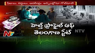 AP and Telangana Govt Focus on Corporate Hospitals Mafia || Medical Cleansing || NTV