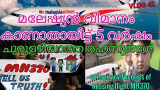 കാണാതായ മലേഷ്യൻ വിമാനത്തിന്റെ ചുരുളഴിയാത്ത രഹസ്യങ്ങൾ  | Conspiracy Theories of missing flight MH370