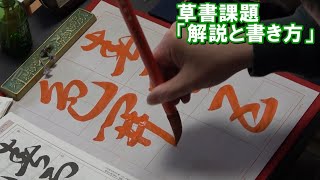 日本習字玉川習字教室 漢字部令和4年4月号草書課題「春雲五色開く」