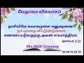 வேதாகம விசுவாசம். mrs.mathi greenway.