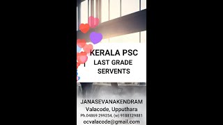 KERALA PSC LGS വിജ്ഞാപനം മിനിമം എഴാം ക്ലാസ്സ്‌ | 4000+ഒഴിവുകള്‍ | കേരള PSC LGS റിക്രൂട്ട്മെന്റ് 2024