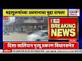 sangali bandh bhagat singh koshyari पुरोगामी संघटनांकडून सांगली बंदची हाक marathi news