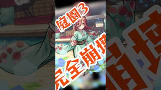 【※グロ注意】あまりにも強すぎる！空中庭園3の園で中野三玖使ってみた！#モンスト #空中庭園 #五等分の花嫁 #中野三玖 #shorts