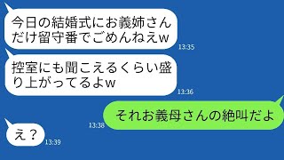 10歳年上の姉と弟の結婚式への参加を、義妹が「ババアは来るな」と拒否したのは前日だった。