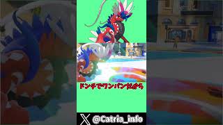 【ポケモンSV】異次元火力とS操作で全てをブチ抜くコライドン【ゆっくり実況】#ポケモン #ポケモンsv #ゆっくり実況 #コライドン