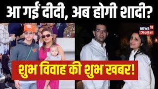 Video: Parineeti Chopra Raghav Chadha जल्द लेंगे फेरे! बहन की शादी के लिए पहुंचीं Priyanka Chopra