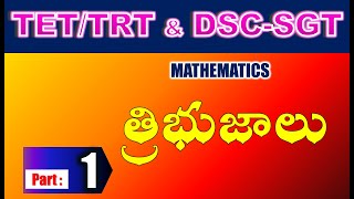 TET/DSC SGT Mathematics Geometry రేఖాగణితం త్రిభుజాలు