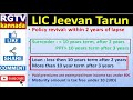 lic jeevan tarun plan child future plan money back plan child education child marriage children