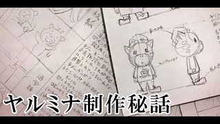 運営の裏側！ヤルミナティー制作秘話【怖い話】【アニメ】【都市伝説】