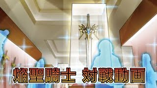 焔聖騎士 vs 壊獣カグヤ　遊戯王 マスターデュエル