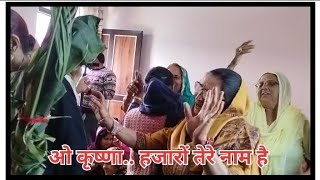 कृष्ण जी का youtube में धूम मचा देने वाला भजन। गारंटी है आपने ऐसा भजन पहले नही सुना होगा#bhajan#song