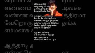 sinthanaiyil vandhu vandhu pora || hariharan || ajith ||deva#lyrics #shorts@TamilishLyrics38