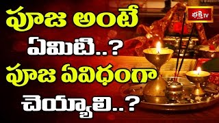 What is Pooja? How to do pooja? || Dharma Sandehalu || Bhakti TV