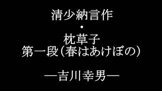 朗読語り読み清少納言枕草子第一段春はあけぼの