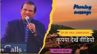 How did Taught about God's Love!Morning Message:- सुबह का संदेश |2025|By Dr. Paul Dinakaran Ministry