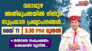 വരാപ്പുഴ അതിരൂപതയിൽ നിന്നും സുപ്രധാന പ്രഖ്യാപനങ്ങൾ | തൽസമയ സംപ്രേക്ഷണം | VARAPUZHA ARCHDIOCESE