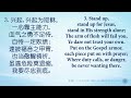 420 兴起为耶稣 粤 stand up stand up for jesus cantonese