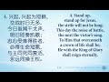 420 兴起为耶稣 粤 stand up stand up for jesus cantonese