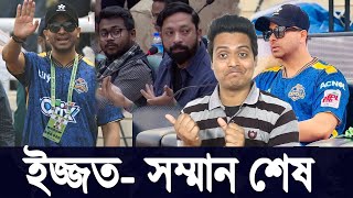 ২৫ বছরের সম্মান নিয়ে টানাটানি BANGLA FLOP MOVIE HERO ফ্লপ সিনেমার নায়ক শাকিব খান SHAKIB KHAN |