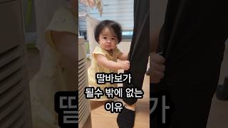 아빠바라기 딸바보가 될수 밖에 #사랑스러운 #귀여운아기 #baby #아기 #육아일기 #육아 #cute #귀여움 #귀여운