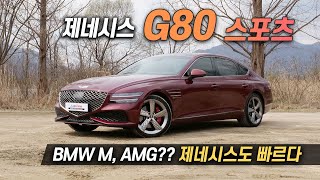 [리뷰] 제네시스 G80 스포츠 (Genesis G80 Sport AWD Roadtest)  / 오토뷰 로드테스트