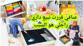 صافي قررت نبيع داري😭 واخا مسخيتش بها ها علاش❓❓ راجلي هو السبب😡😡