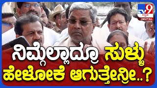 Siddaramaiah: ಸಿಎಂ ಬಳಿಕ ಮೊದಲ ಬಾರಿಗೆ ವಿಜಯಗರ ಜಿಲ್ಲೆಗೆ ಸಿಎಂ ಸಿದ್ದು ಭೇಟಿ | TV9